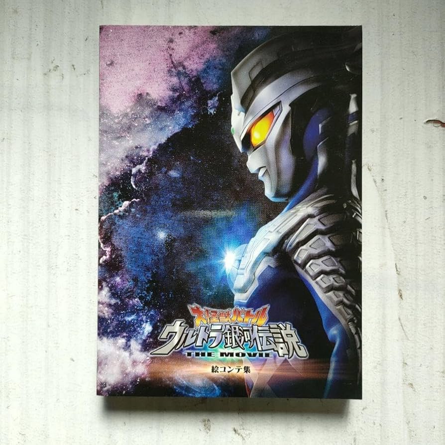 Amazon.co.jp: ◎5 1023p05 大怪獣バトル ウルトラ銀河伝説